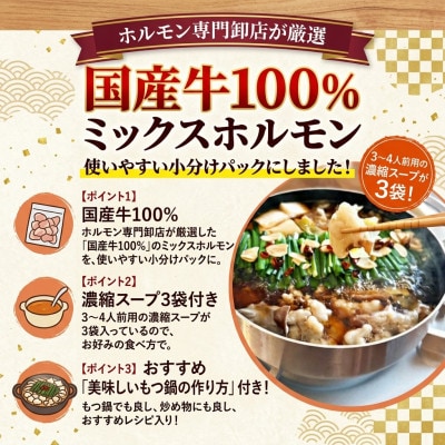 ホルモン専門店「宇美ホルモン」の国産牛もつ鍋セット　醤油味　12人前