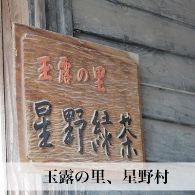 2025年産【八女茶】星野村の抹茶 こまかげ 薄茶用 20g(宇美町)
