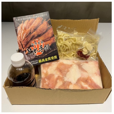 九州名物とめ手羽　博多もつ鍋セット　5-6人前　九州しょうゆ味(宇美町)