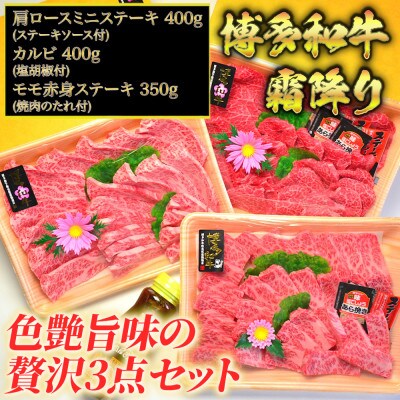 博多和牛A5～A4ランク厳選セット(計1150g) 焼肉たれ・塩胡椒付【化粧箱入】宇美町