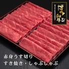 博多和牛赤身うす切り　1kg(宇美町)