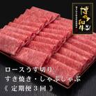 【毎月定期便】A5,4等級　博多和牛特選ロースうす切り　500g×2P　計1kg(宇美町)全3回