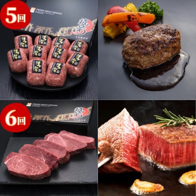 【毎月定期便】博多和牛の旨み満喫!人気6種豪華ステーキとハンバーグ定期便(宇美町)全6回