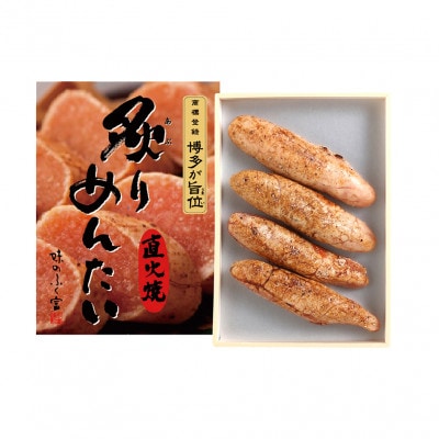 博多　ふく富 炙りめんたい　180g(宇美町)