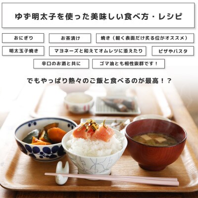 食べ比べ プチプチ粒感!無着色 ゆず明太子 上切れ子3パック(270g)(宇美町)