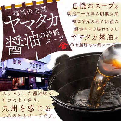 味付きもつ鍋セット 2人前(もつ200g) 濃縮醤油スープ(宇美町)