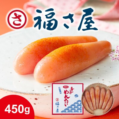 無着色辛子明太子450g(宇美町)