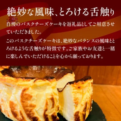 めちゃ濃厚!バスクチーズケーキ(5号サイズ)