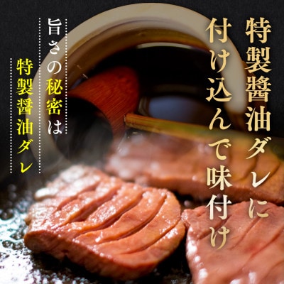 【希少部位】国産牛　牛タン　醤油タレ味　焼き肉用　1,000g　6～7人前