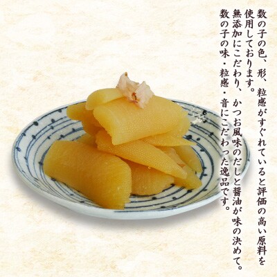 【2025年1月～発送】特選味付け数の子(300g)(宇美町)