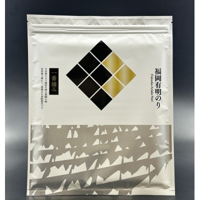 【チャック付!】福岡有明のり(焼のり)全形60枚(10枚×6セット)一番摘み限定(宇美町)