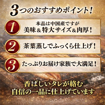 うなぎ 約1.1kg!茶葉蒸し有頭鰻かば焼 3尾