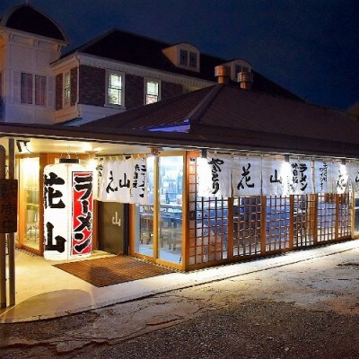 花山のラーメン 3食×2箱 6食セット【豚骨ラーメン】(宇美町)