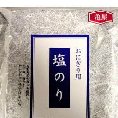 【合計20枚】2切20枚入×1袋セット 福岡有明のり 塩海苔(宇美町)