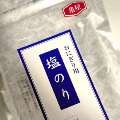 【合計60枚】2切20枚入×3袋セット 福岡有明のり 塩海苔(宇美町)