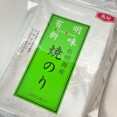 【毎月定期便】福岡有明のり　焼き海苔　2切25枚入×2袋【合計50枚】(宇美町)全2回