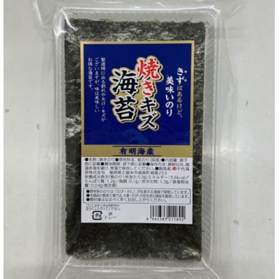 【セット】福岡有明のり 訳あり!焼海苔と味付海苔 20g×各1袋【全形換算約14枚相当】(宇美町)