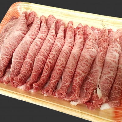 博多和牛【A4～A5】ランク ミスジスライス 400g(宇美町)