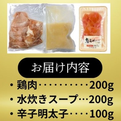 【毎月定期便】訳あり 水炊き2人前と辛子明太子1個セット(宇美町)全2回