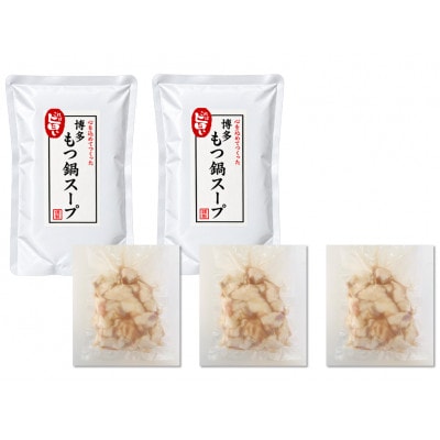 【さとふる限定】国産牛小腸使用!博多もつ鍋セット約9～10人前 (宇美町)