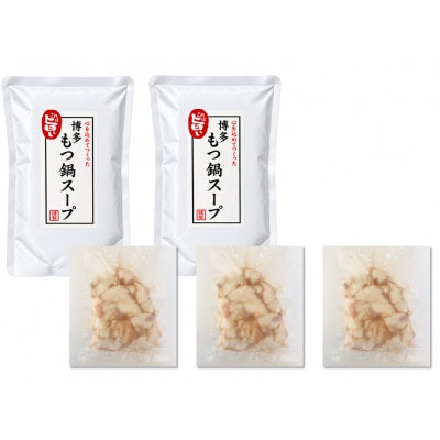 【さとふる限定】国産牛小腸使用!博多もつ鍋セット約9～10人前 (宇美町)