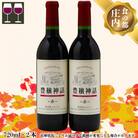食の都庄内　月山ワイン家飲みセット　豊穣神話(赤2本)