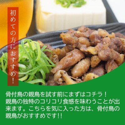 鳥屋玄奥のひとくち親鳥4パック