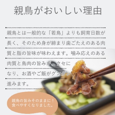鳥屋玄奥のひとくち親鳥8パック