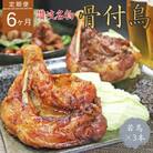【毎月定期便】玄奥骨付き鳥(若鳥)3本セット全6回