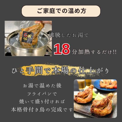 【毎月定期便】玄奥骨付き鳥(若鳥)3本セット全12回