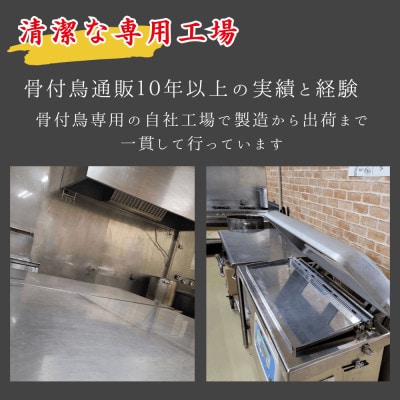 【毎月定期便】玄奥骨付き鳥(若鳥)5本セット全6回