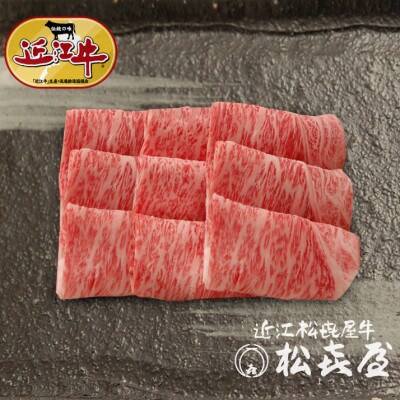 近江牛あみやき用ロース410g