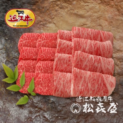 近江牛あみ焼き用ロース・モモ計410g(桐箱入)
