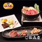 れすとらん松喜屋本店ペアお食事券「牛鍋膳ランチコース」