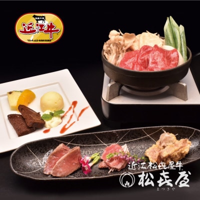 れすとらん松喜屋本店ペアお食事券「牛鍋膳ランチコース」