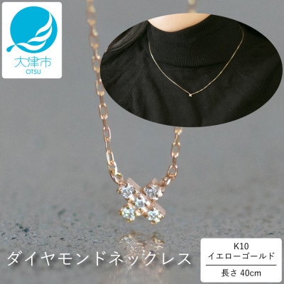 【10金 ダイヤモンドネックレス】華奢で可愛い 毎日を輝かせる クール クロスデザイン レディース