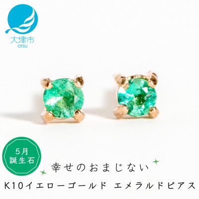 【10金 エメラルドピアス】大人可愛い天然石 5月誕生石 K10イエローゴールド スタッドタイプ