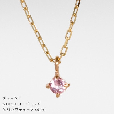【10金 10月誕生石 ピンクトルマリンネックレス】大人シンプル 華奢見え 天然石 一粒ペンダント