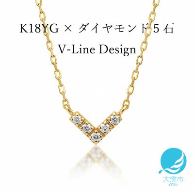 【18金イエローゴールド】人気 V型 ダイヤモンドネックレス 上品な煌めき 上質なデザインジュエリー