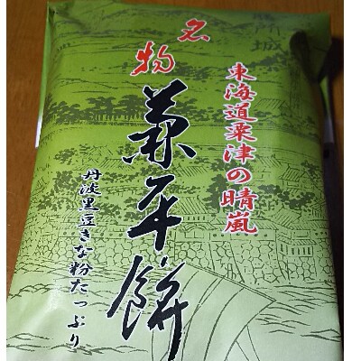 旧東海道名物今井兼平ゆかりの兼平餅
