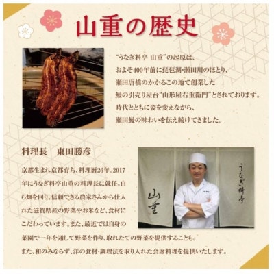 創業400年　うなぎ料亭「山重」監修　うなぎ・近江牛入おせち　迎春弐段重