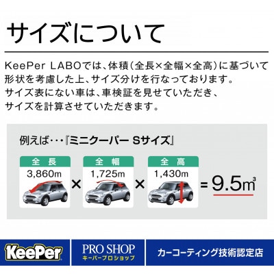 クリスタルキーパー　LLサイズ　施工引換券