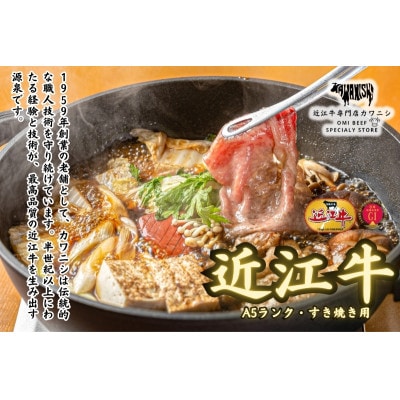 【A5ランク近江牛】すき焼き　食べ比べセット(上ロース・肩ロース・赤身上モモ)300g
