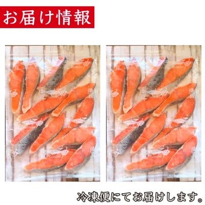 定塩 塩銀鮭 切り身 1.6kg (800g × 2パック)