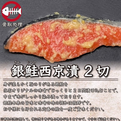 漬け魚　6切入(銀鮭西京漬×2切、サワラ西京漬×2切、真鯛西京漬×2切)