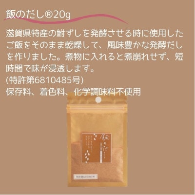 飯のだし20g(約3ヵ月分)