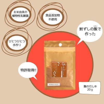 飯のだし20g(約3ヵ月分)