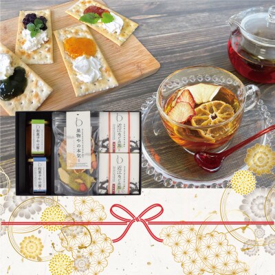 ドライフルーツと滋賀県産果物のジャムと滋賀県産和紅茶のギフトセット