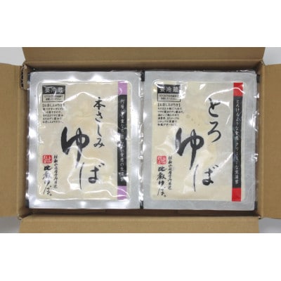 比叡山延暦寺御用達　生ゆば詰合せ16