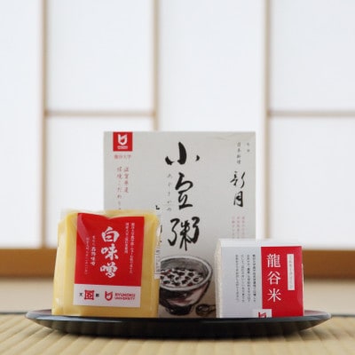 龍谷の味 三種セット(小豆粥)【龍谷大学農学部】